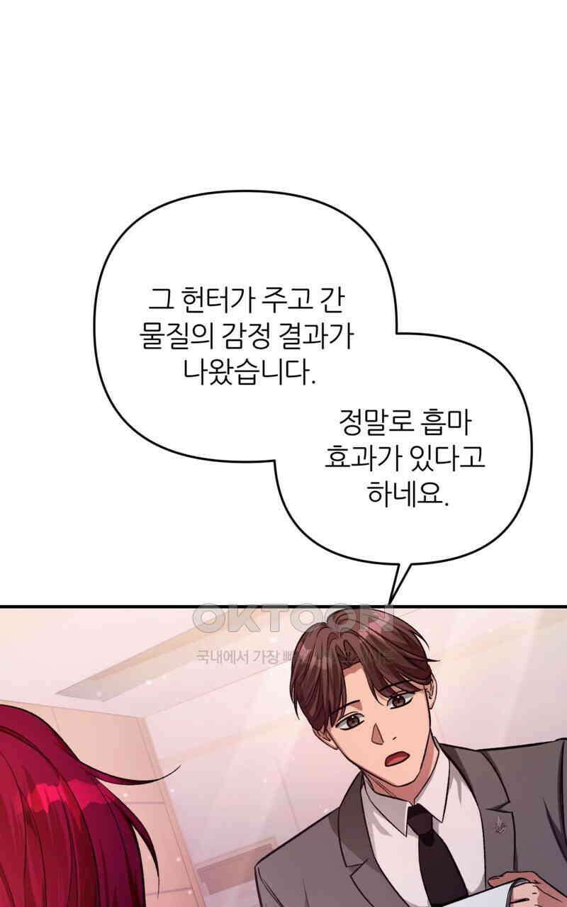 이세계 착각 헌터 16화 104