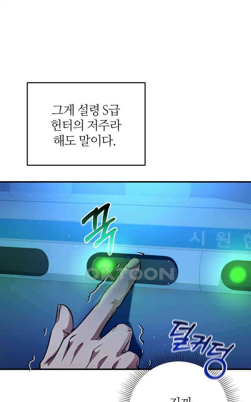 이세계 착각 헌터 16화 134