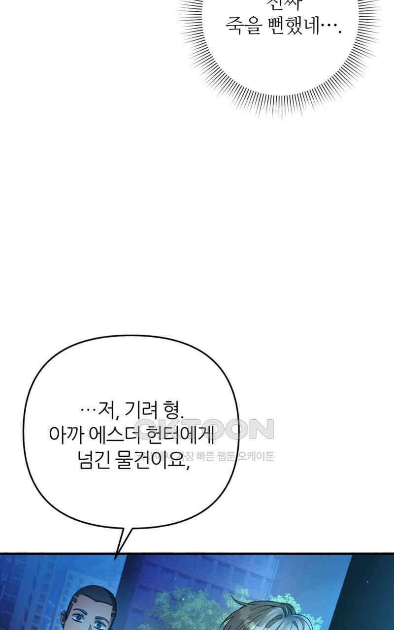 이세계 착각 헌터 16화 135