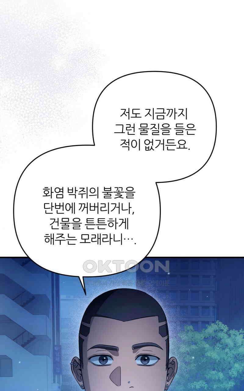 이세계 착각 헌터 16화 137