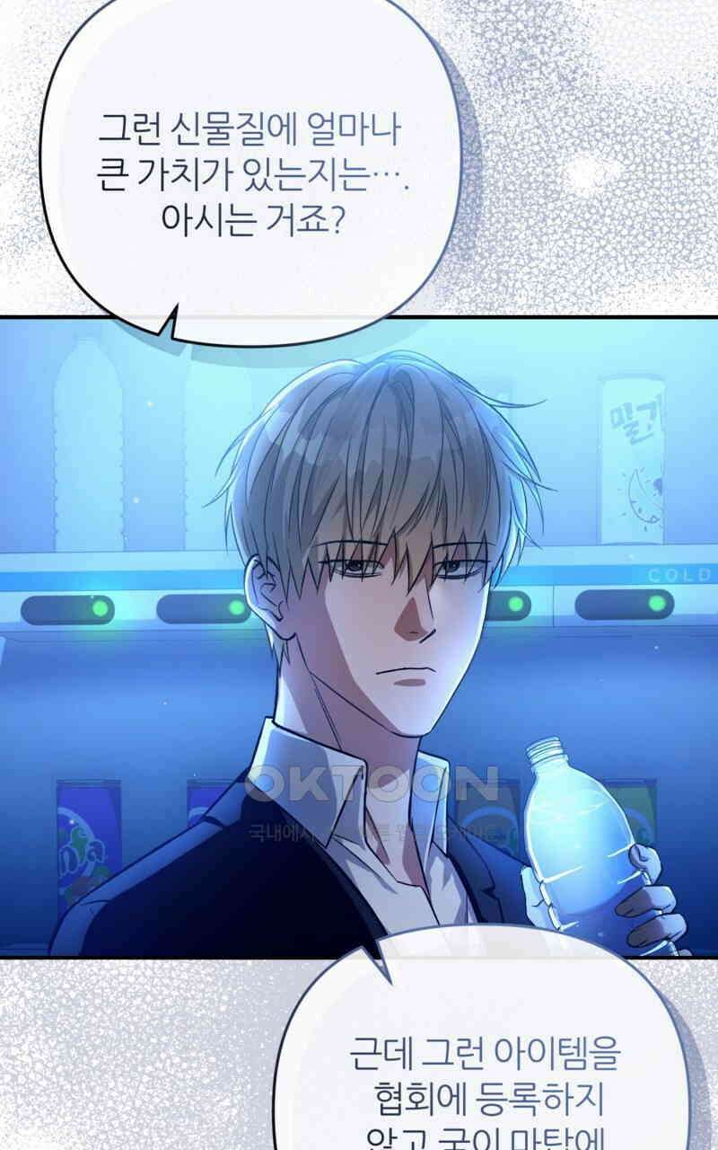 이세계 착각 헌터 16화 139