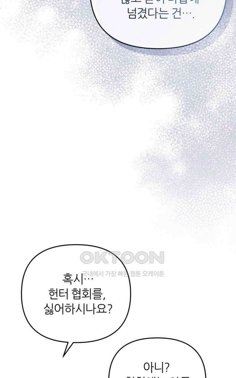 이세계 착각 헌터 16화 140