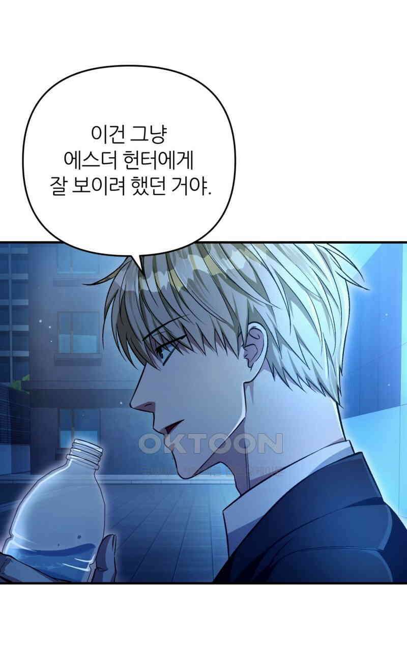 이세계 착각 헌터 16화 142