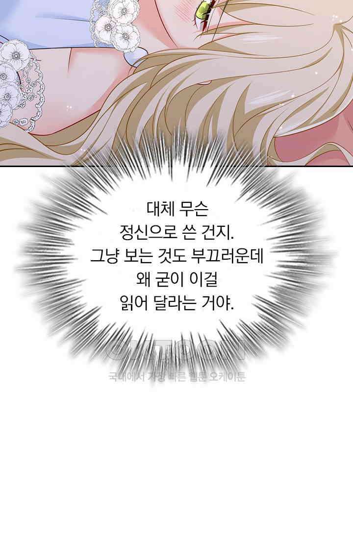 수상한 회장님의 비밀 692화 2