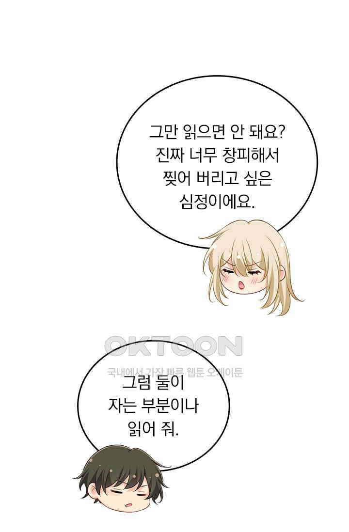 수상한 회장님의 비밀 692화 4