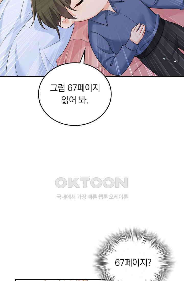 수상한 회장님의 비밀 692화 6