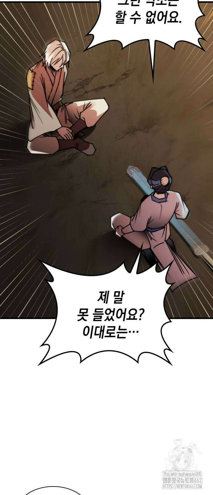 남궁세가 비인격 16화 3