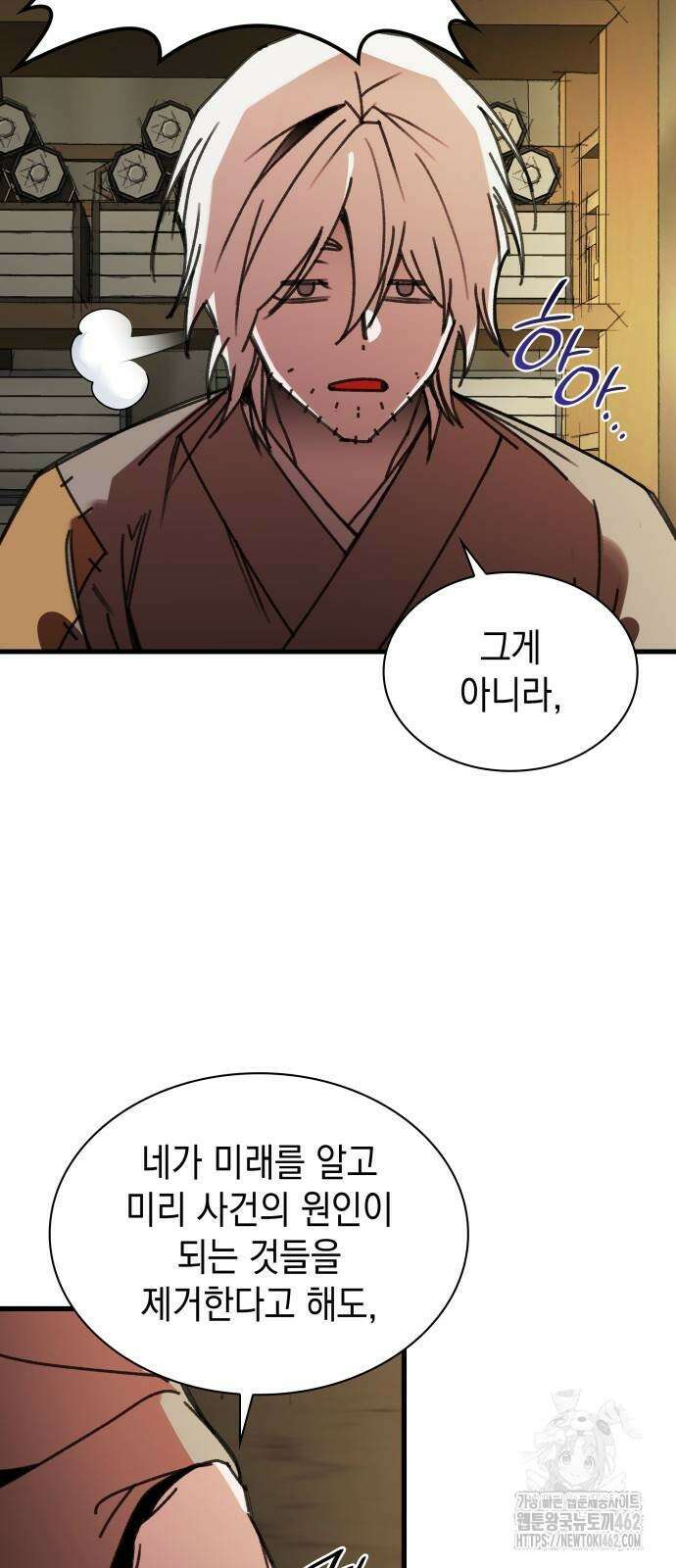 남궁세가 비인격 16화 6