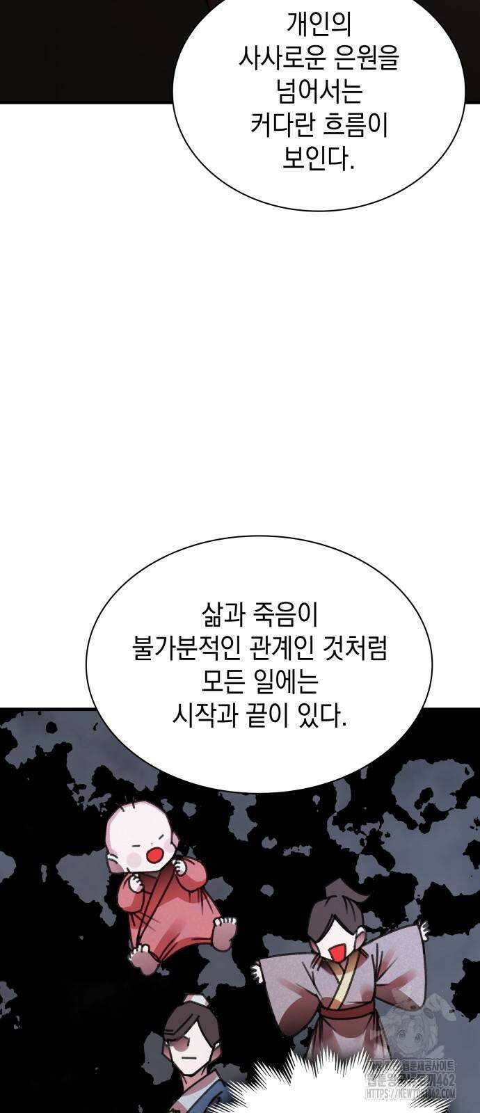 남궁세가 비인격 16화 10