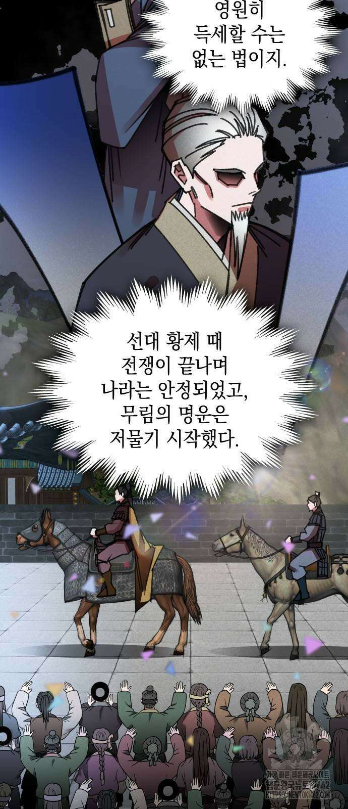 남궁세가 비인격 16화 11