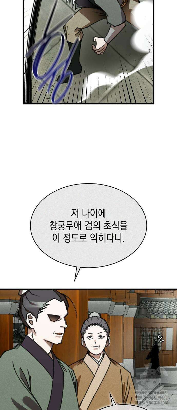 남궁세가 비인격 16화 18