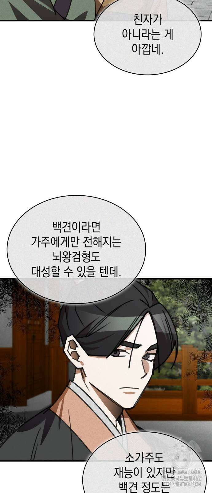 남궁세가 비인격 16화 19
