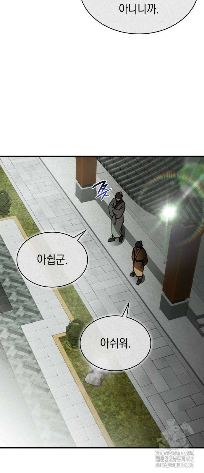 남궁세가 비인격 16화 20