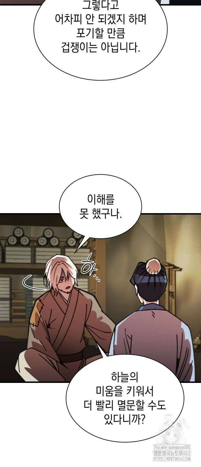 남궁세가 비인격 16화 24
