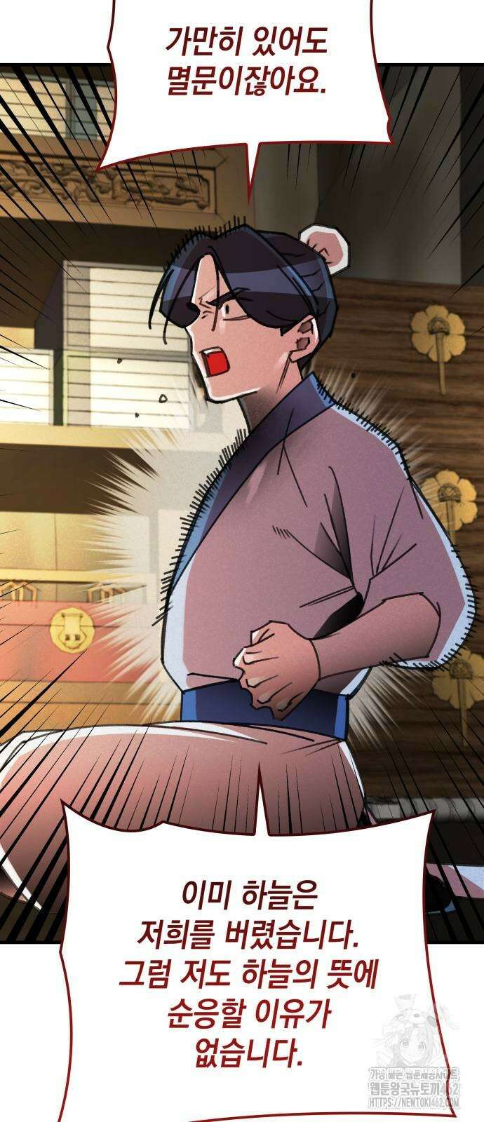 남궁세가 비인격 16화 26
