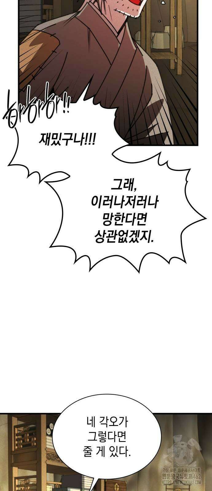 남궁세가 비인격 16화 29