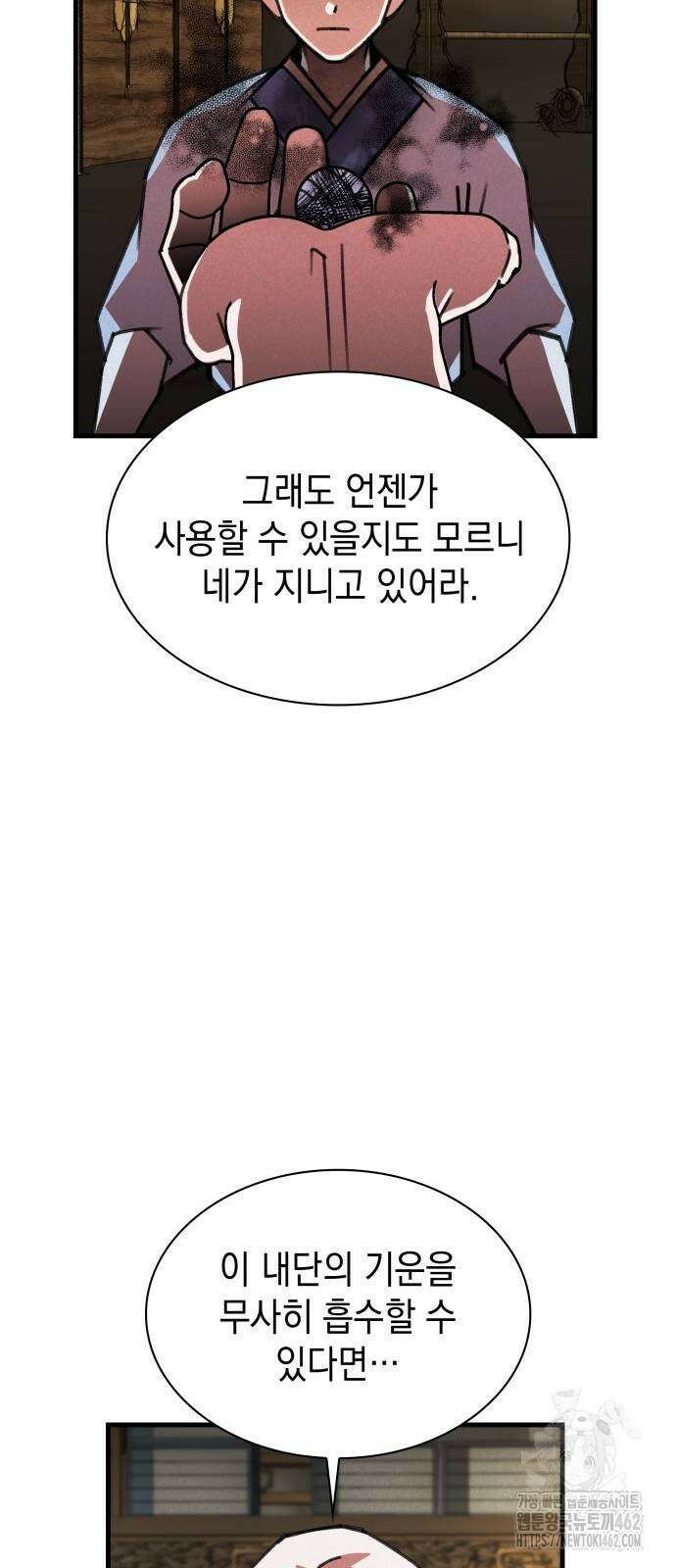 남궁세가 비인격 16화 34