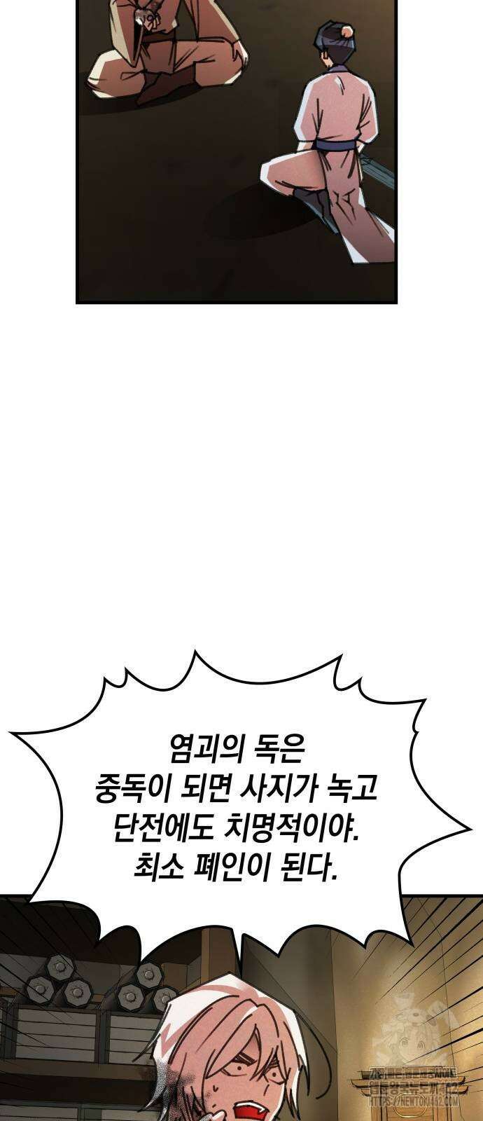 남궁세가 비인격 16화 40