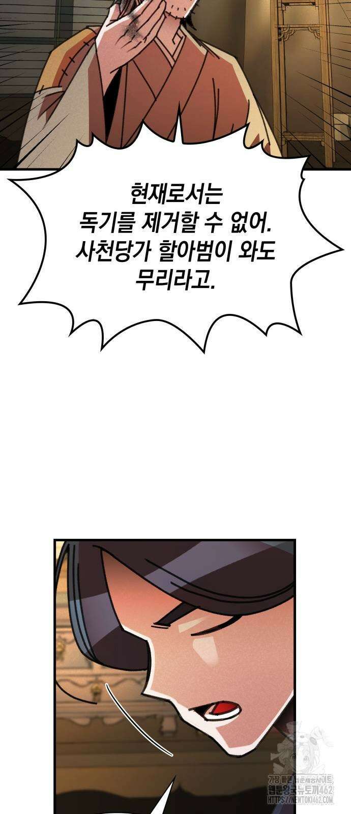 남궁세가 비인격 16화 41