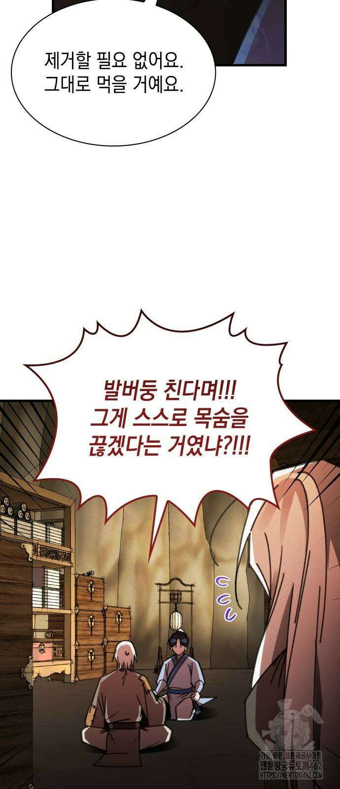 남궁세가 비인격 16화 42