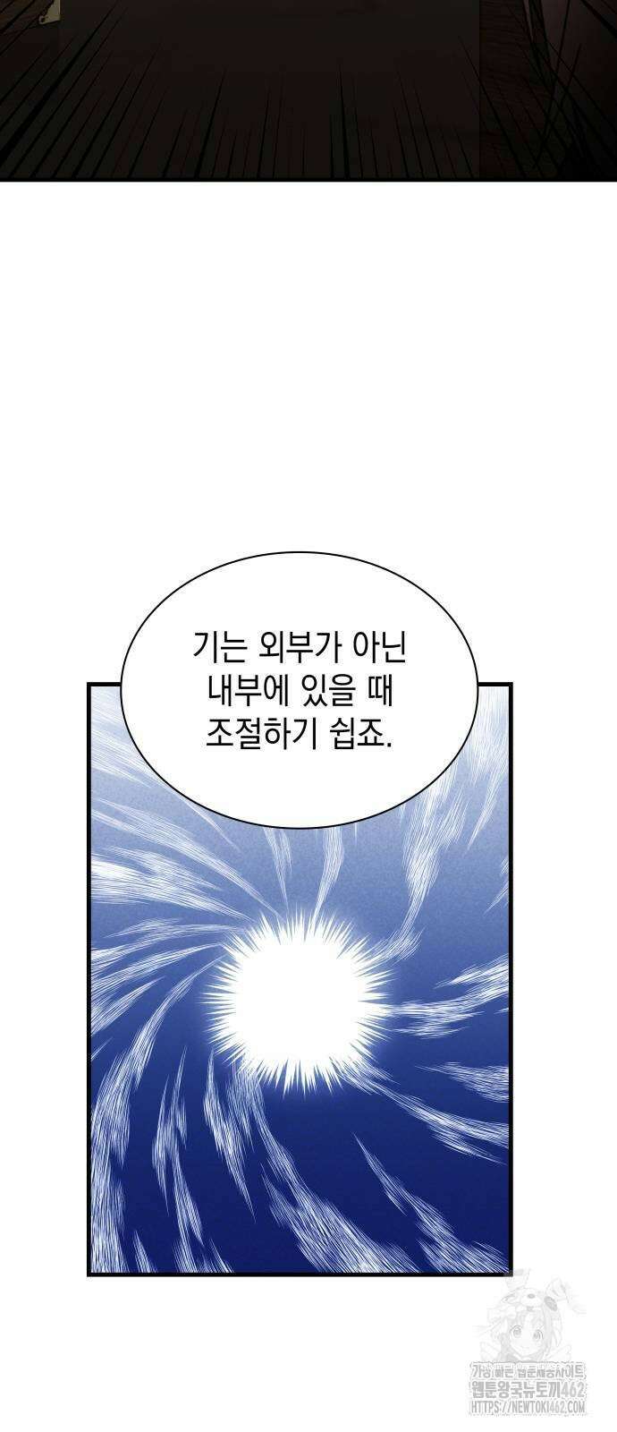 남궁세가 비인격 16화 43