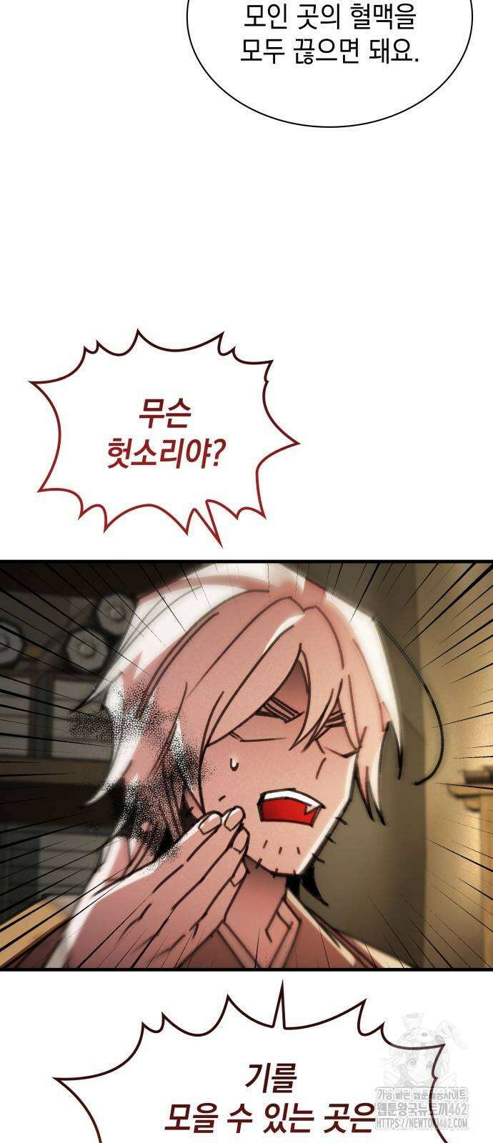남궁세가 비인격 16화 45