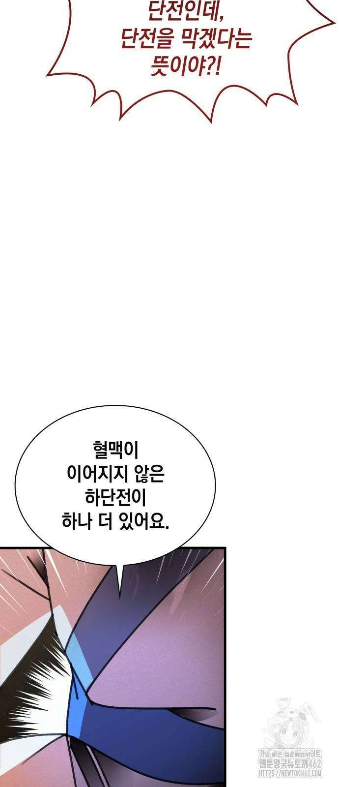 남궁세가 비인격 16화 46
