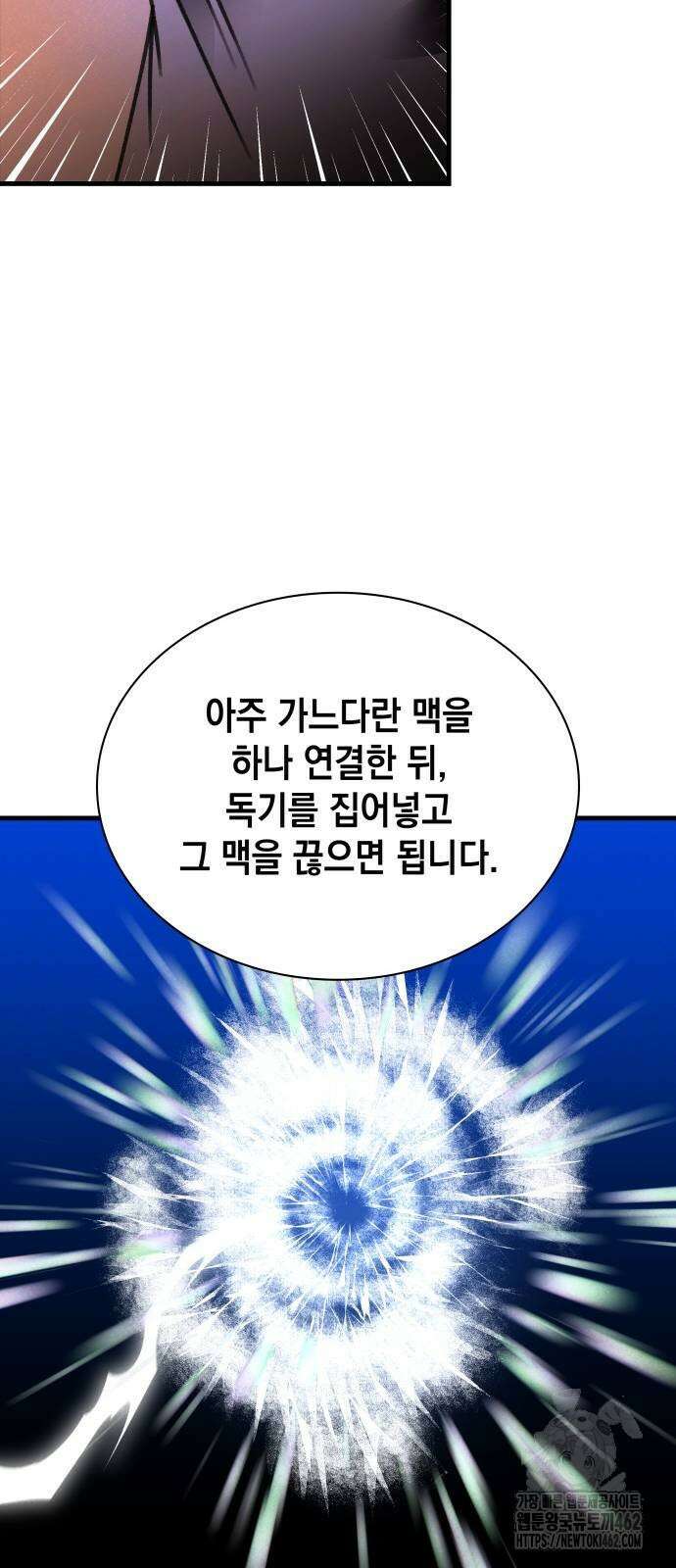 남궁세가 비인격 16화 47