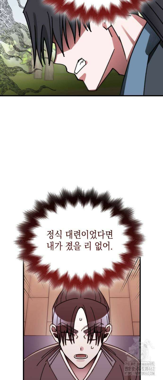 남궁세가 비인격 16화 55