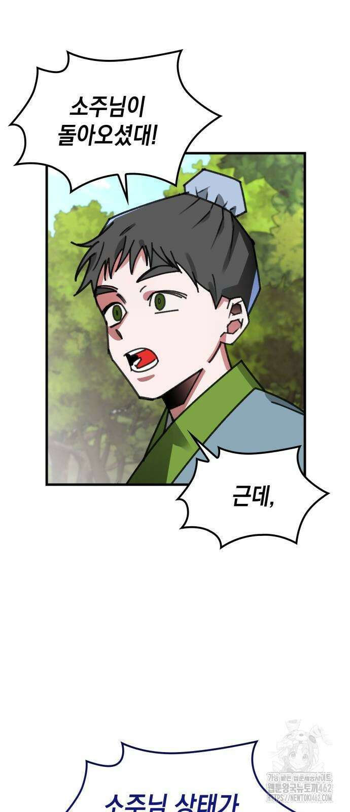 남궁세가 비인격 16화 57
