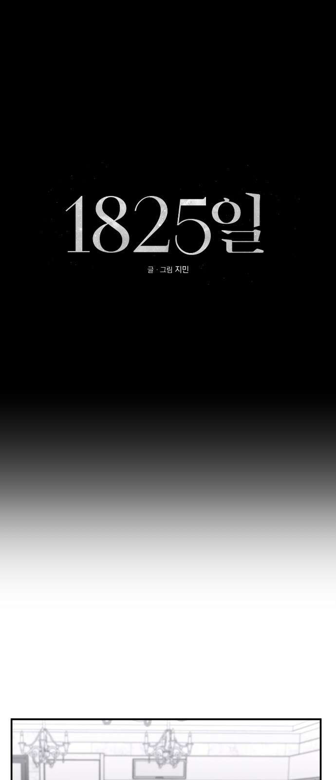 1825일 6화 5