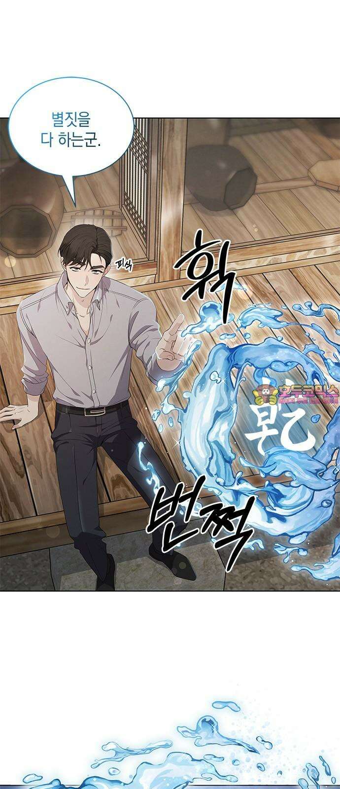 더 캐슬 - 귀안의 신부 53화 1