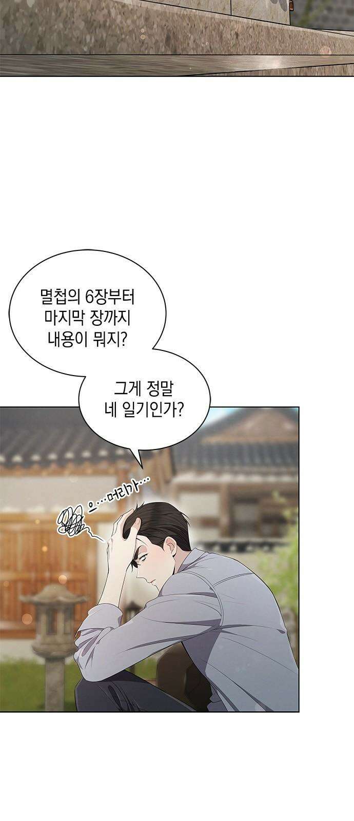 더 캐슬 - 귀안의 신부 53화 4