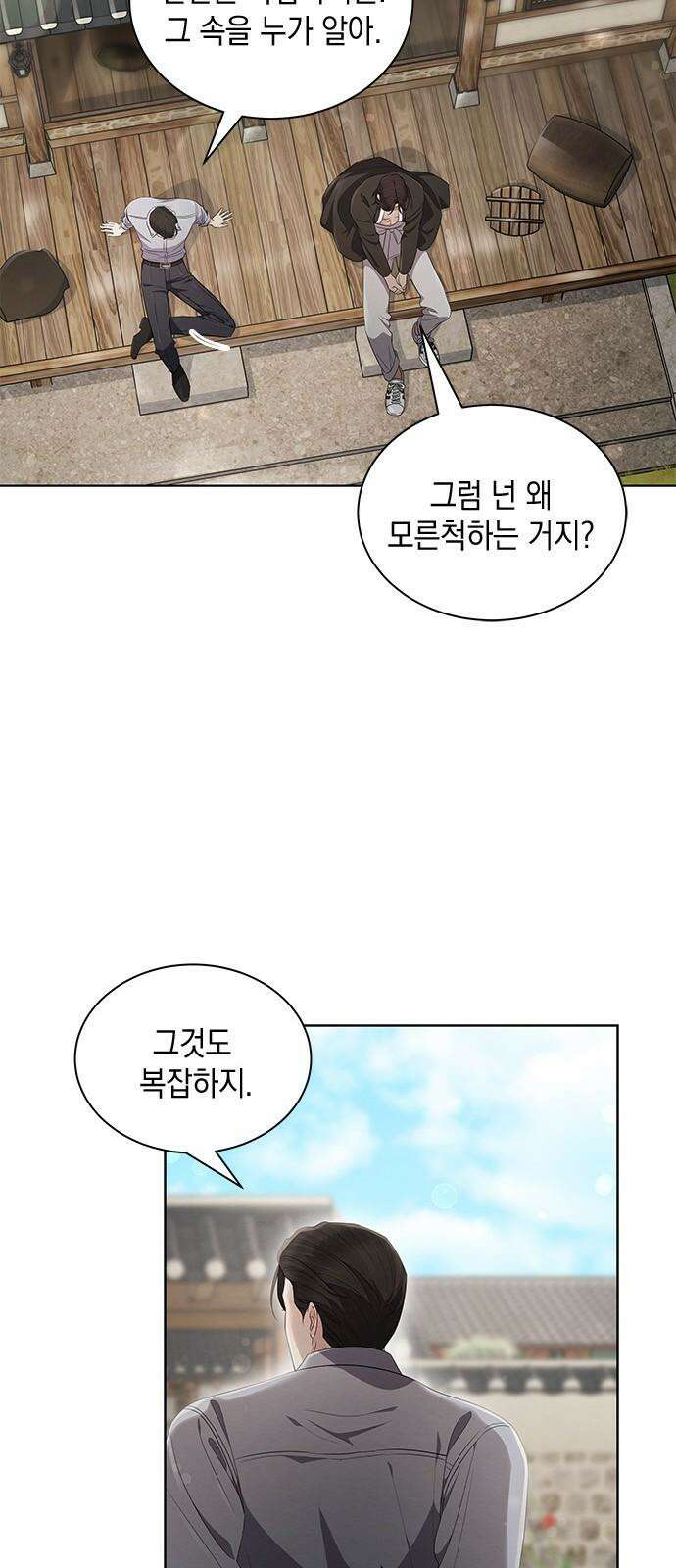 더 캐슬 - 귀안의 신부 53화 8