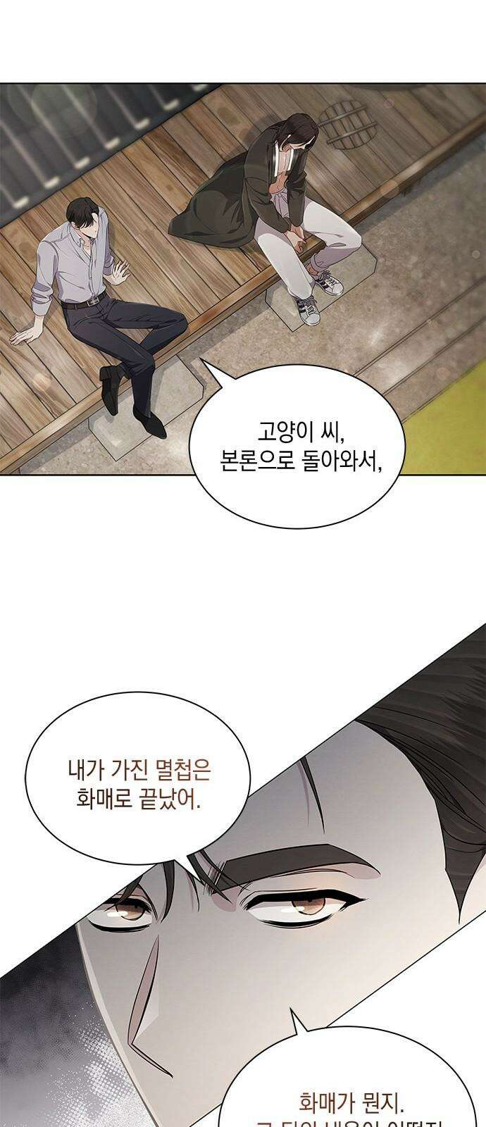 더 캐슬 - 귀안의 신부 53화 10