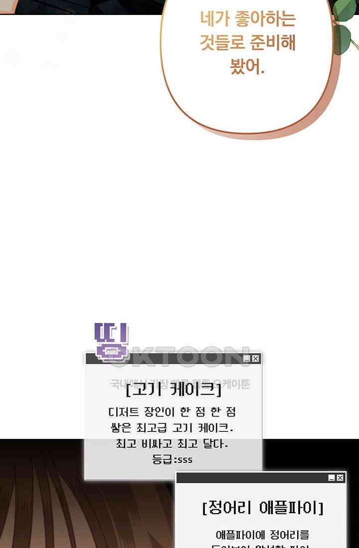 공포게임 메이드로 살아남기 52화 16