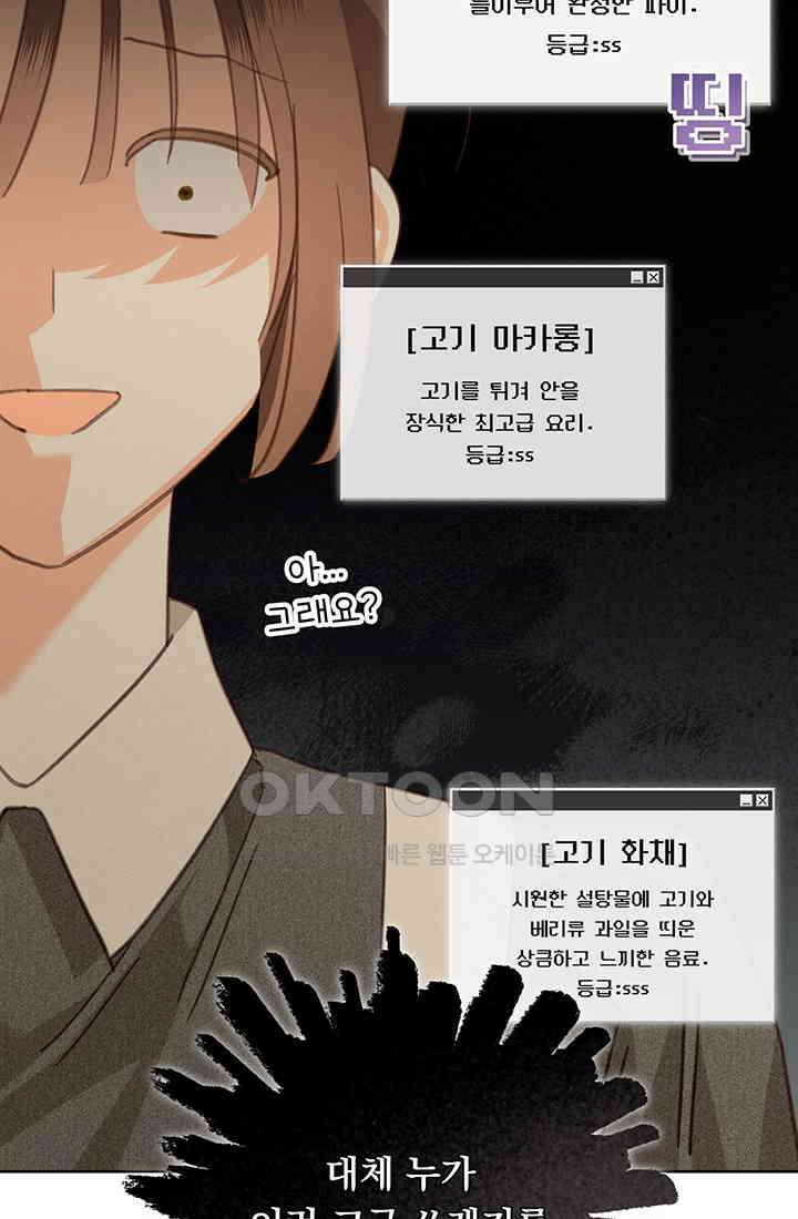 공포게임 메이드로 살아남기 52화 17