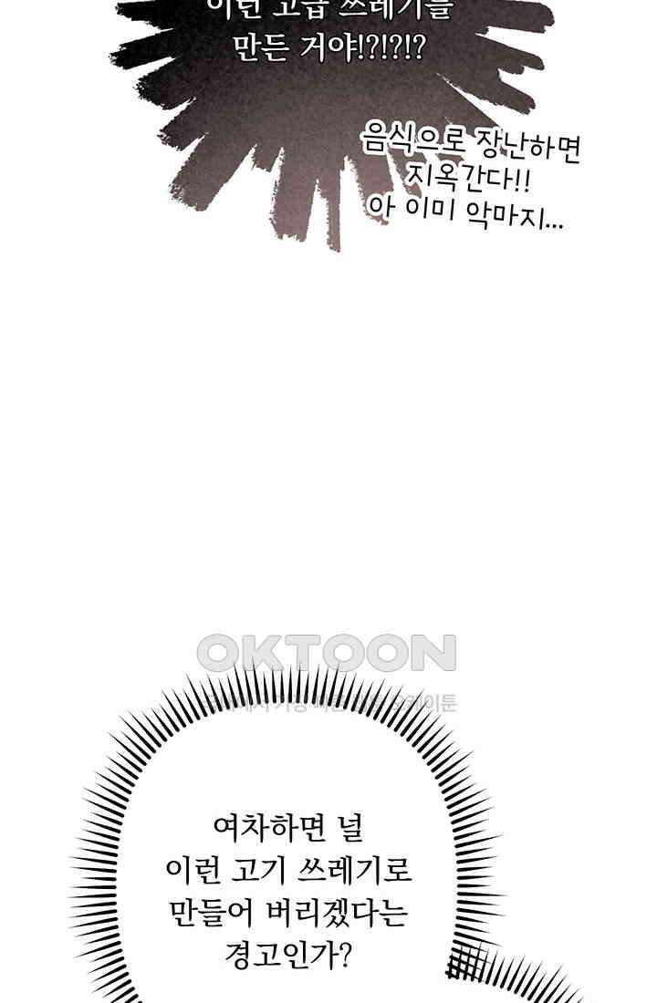 공포게임 메이드로 살아남기 52화 18