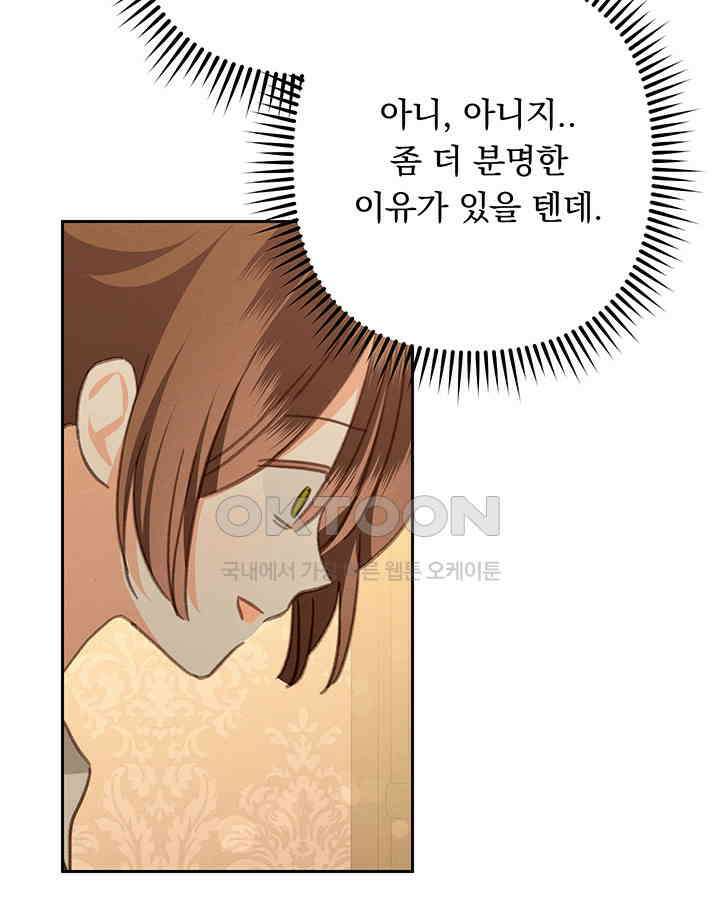 공포게임 메이드로 살아남기 52화 19