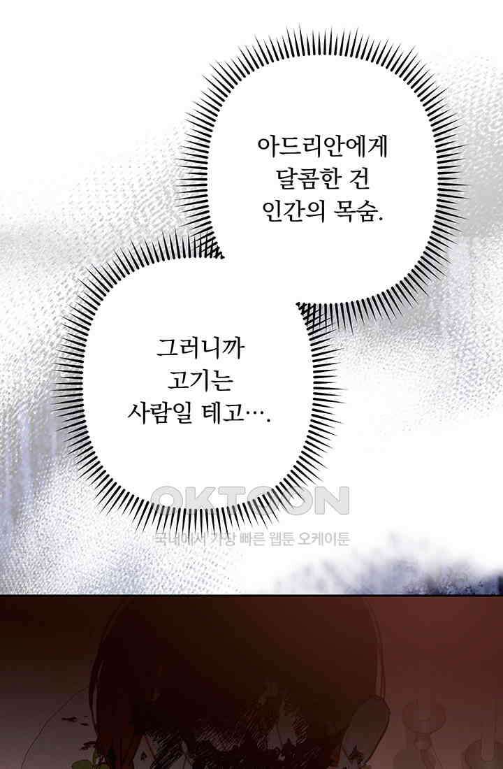 공포게임 메이드로 살아남기 52화 20