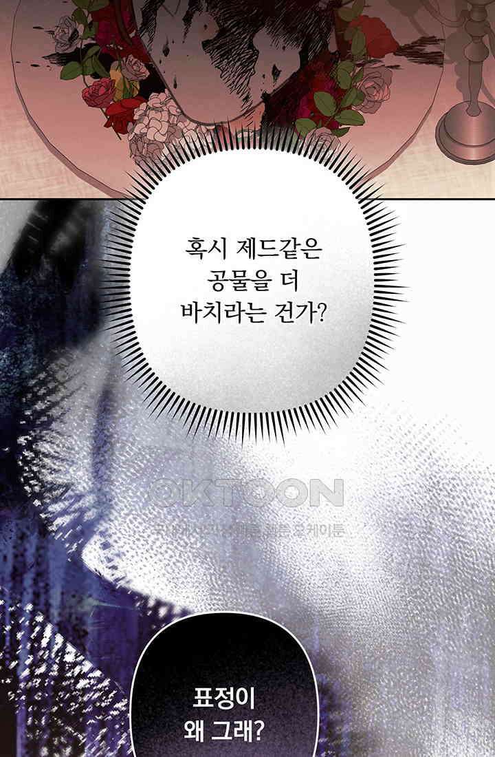 공포게임 메이드로 살아남기 52화 21