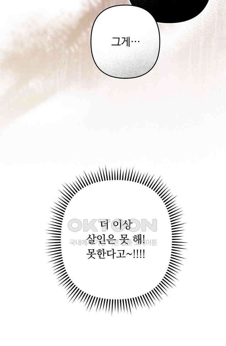 공포게임 메이드로 살아남기 52화 23