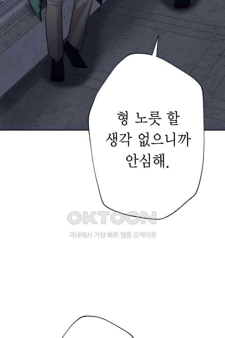 악녀에게 빼앗긴 여주 자리를 되찾겠습니다 36화 3