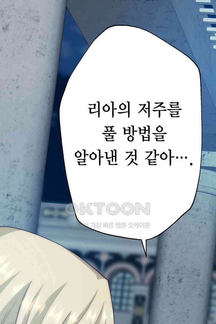 악녀에게 빼앗긴 여주 자리를 되찾겠습니다 36화 5