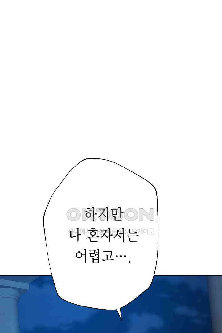 악녀에게 빼앗긴 여주 자리를 되찾겠습니다 36화 11