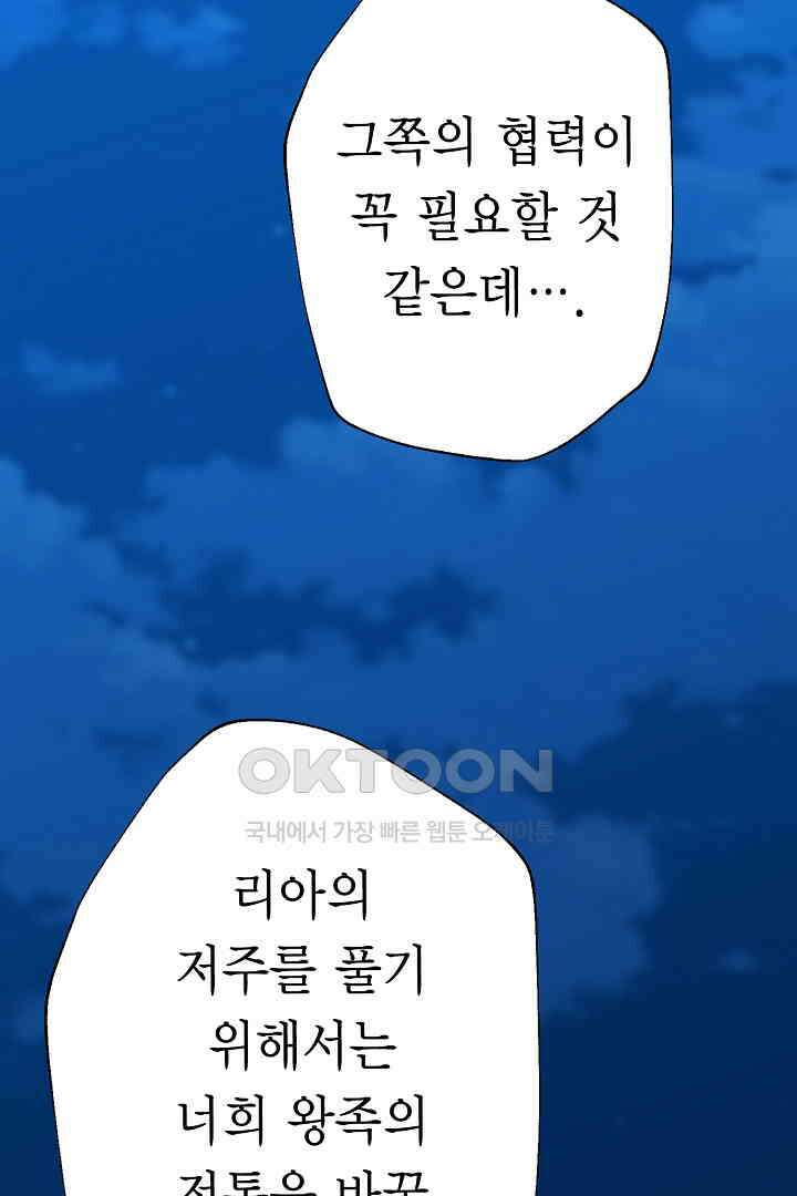 악녀에게 빼앗긴 여주 자리를 되찾겠습니다 36화 13