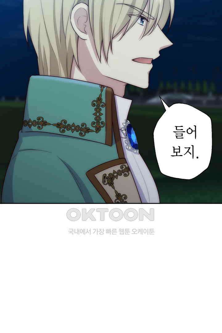 악녀에게 빼앗긴 여주 자리를 되찾겠습니다 36화 18