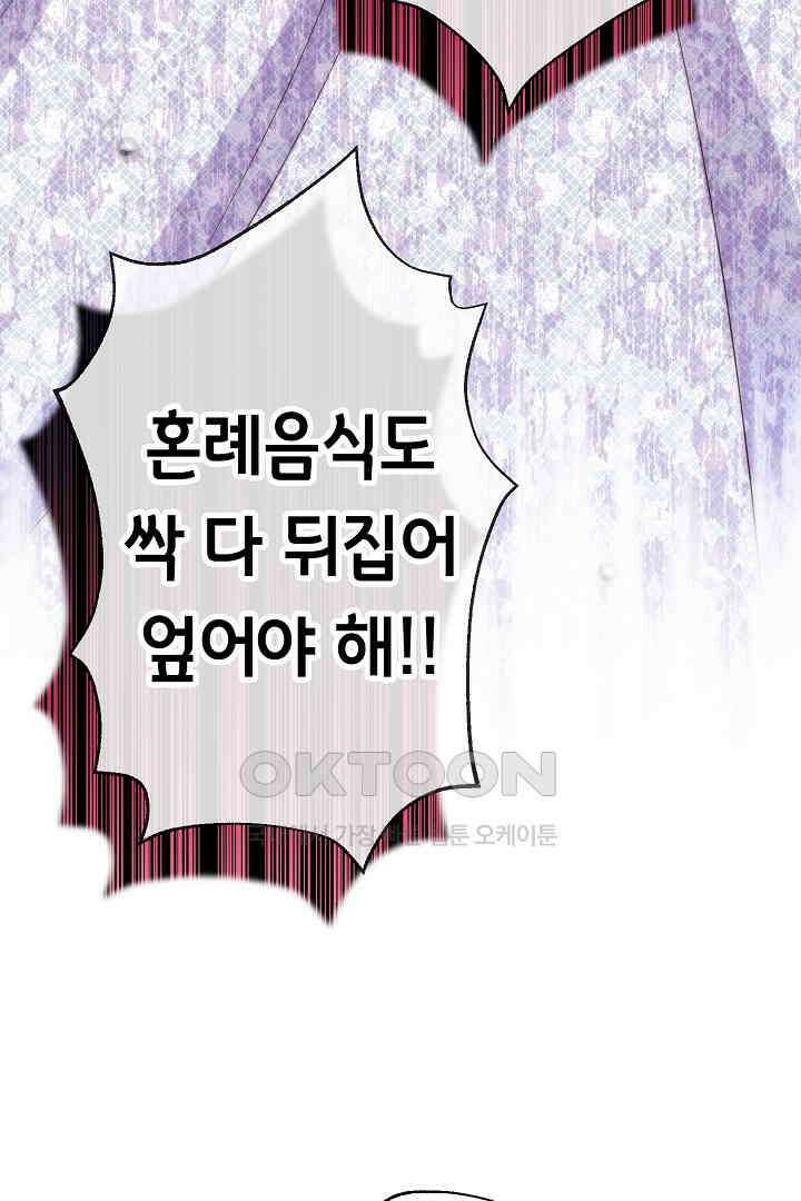 악녀에게 빼앗긴 여주 자리를 되찾겠습니다 36화 26
