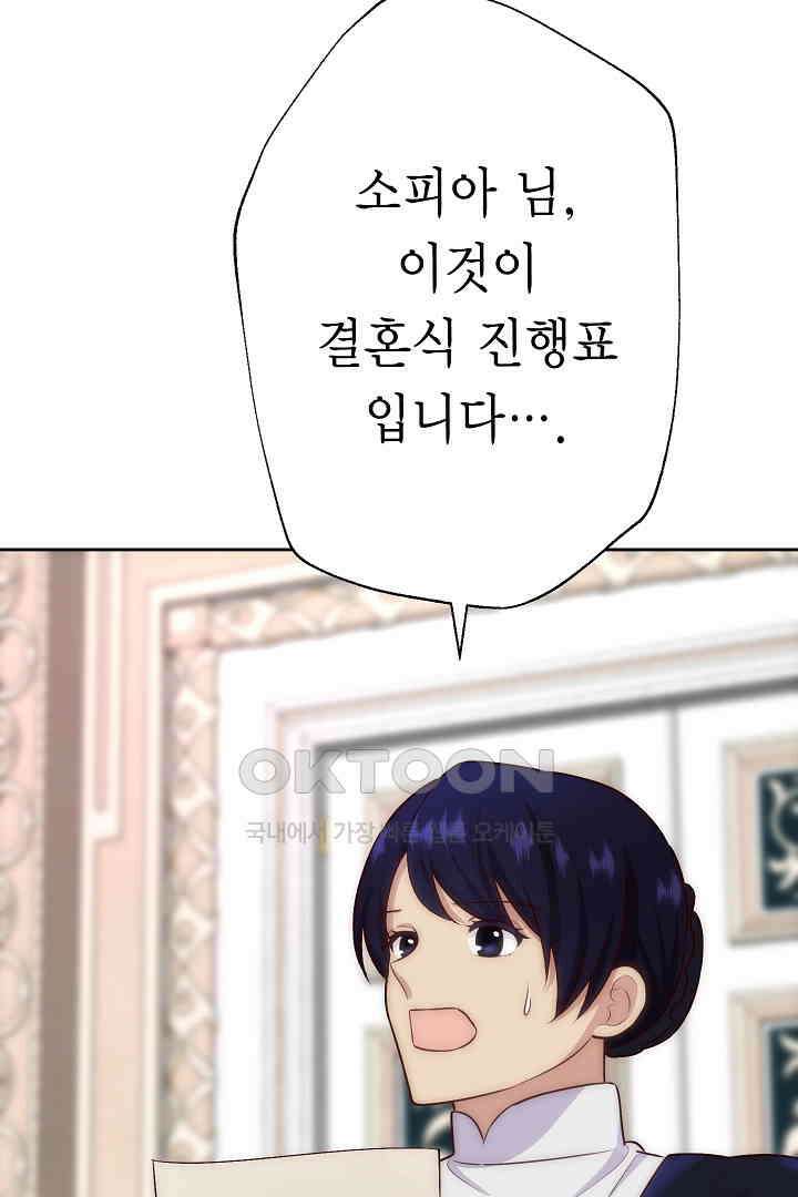 악녀에게 빼앗긴 여주 자리를 되찾겠습니다 36화 27