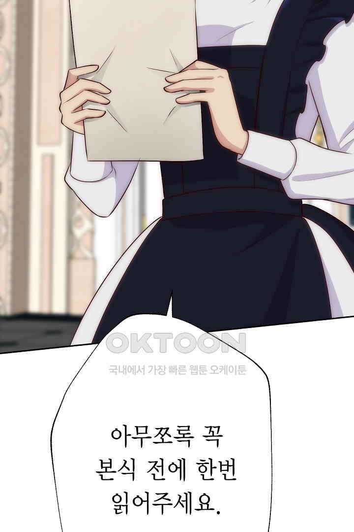 악녀에게 빼앗긴 여주 자리를 되찾겠습니다 36화 28